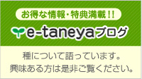 e-taneya�u���O
