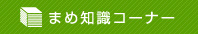 �܂ߒm���R�[�i�[