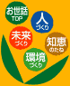 「お世話自慢」知恵のたねまき