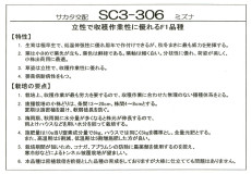 SC3-306