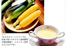 taki-sweetcorn10