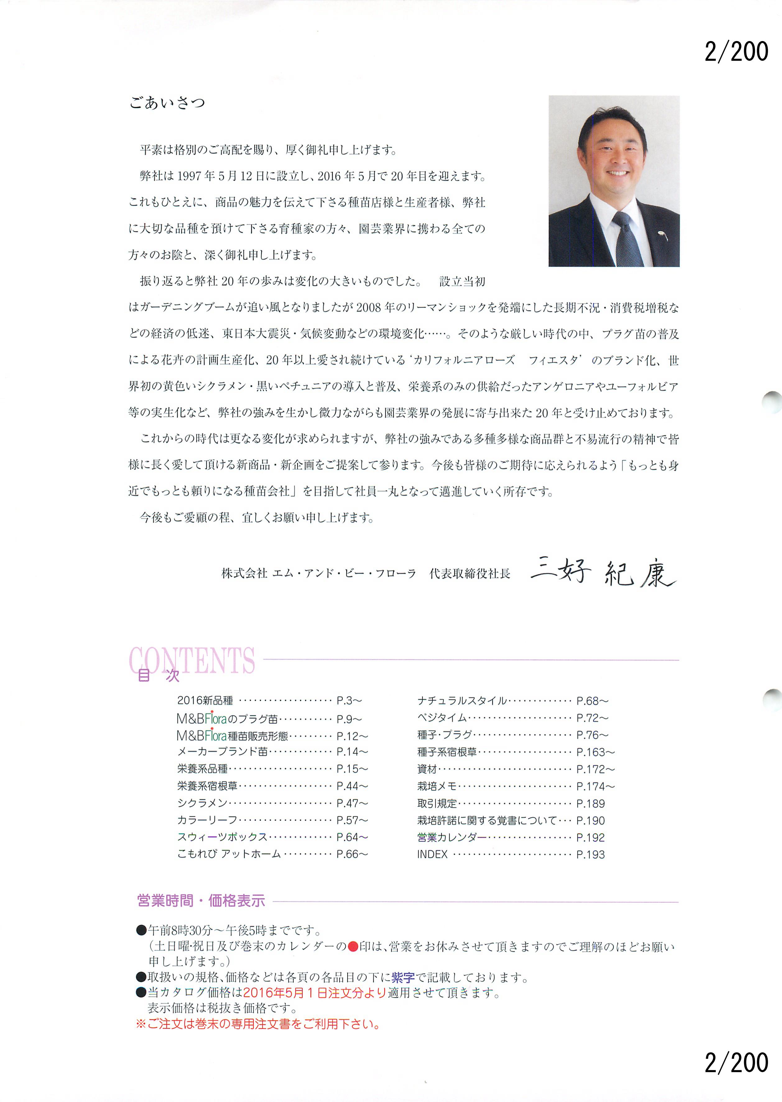 M&B Flora Vol.20F2y[W