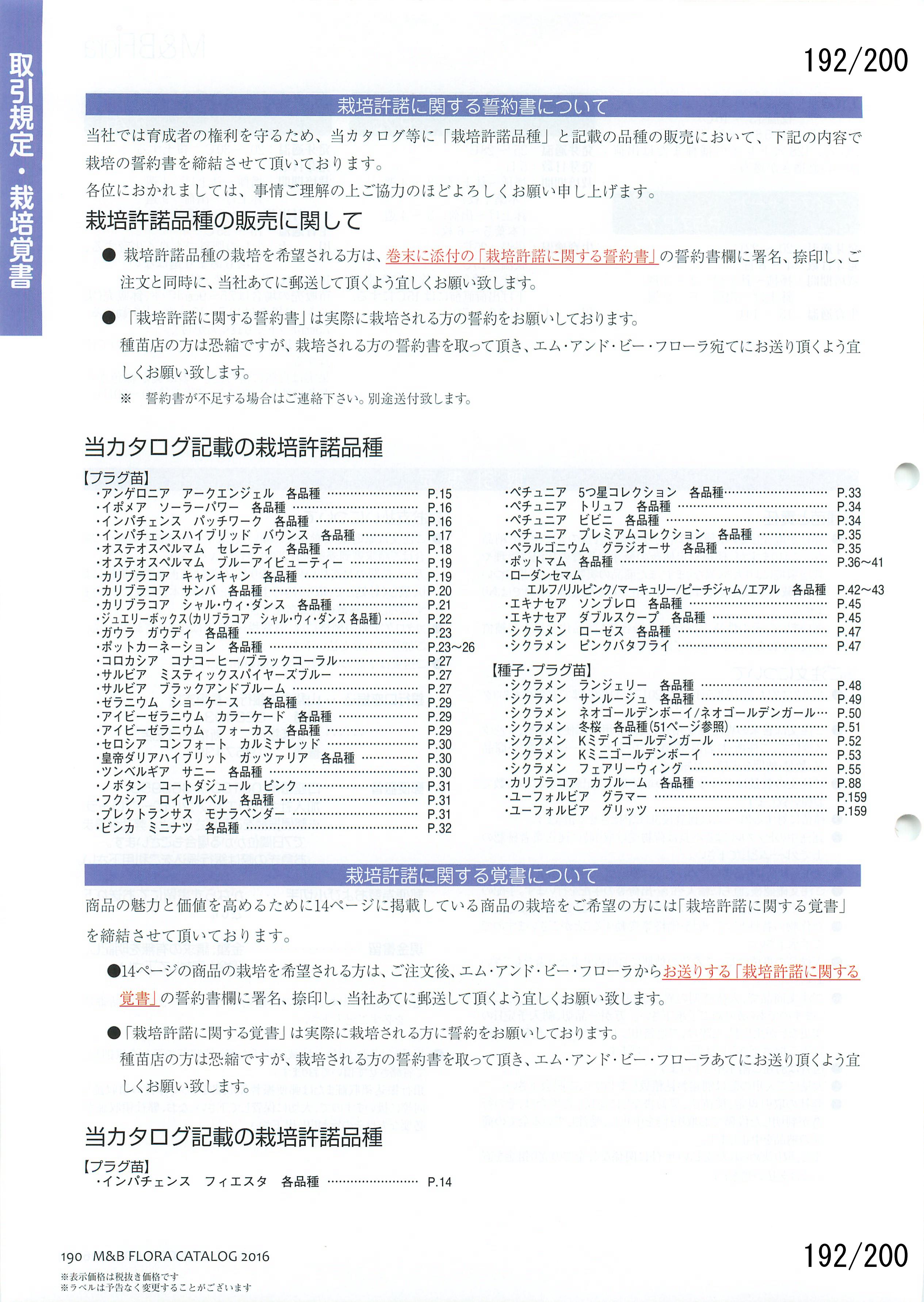 M&B Flora Vol.20F192y[W