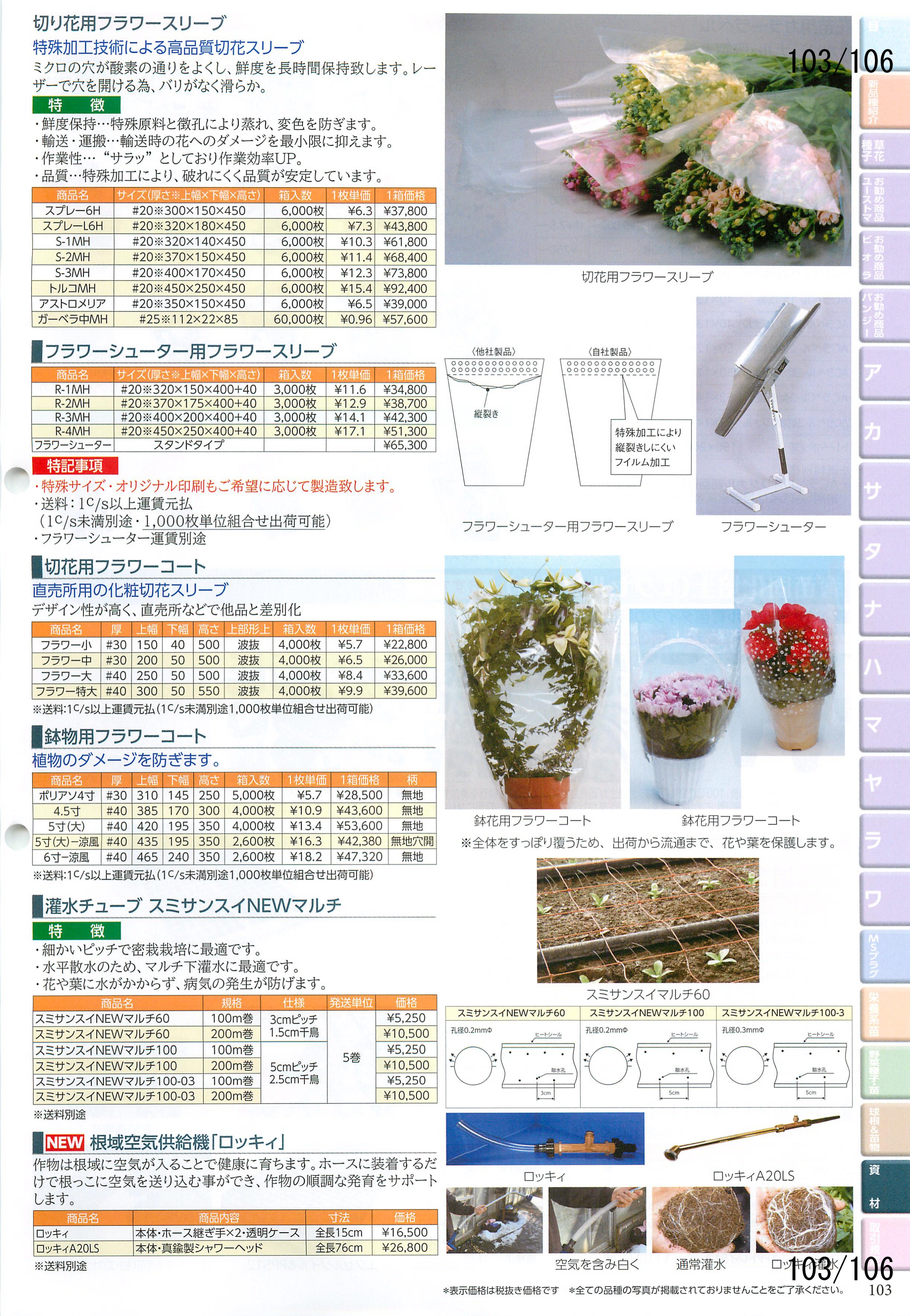 MURAKAMI SEED c͔|ƗpJ^O 2016-2017F103y[W