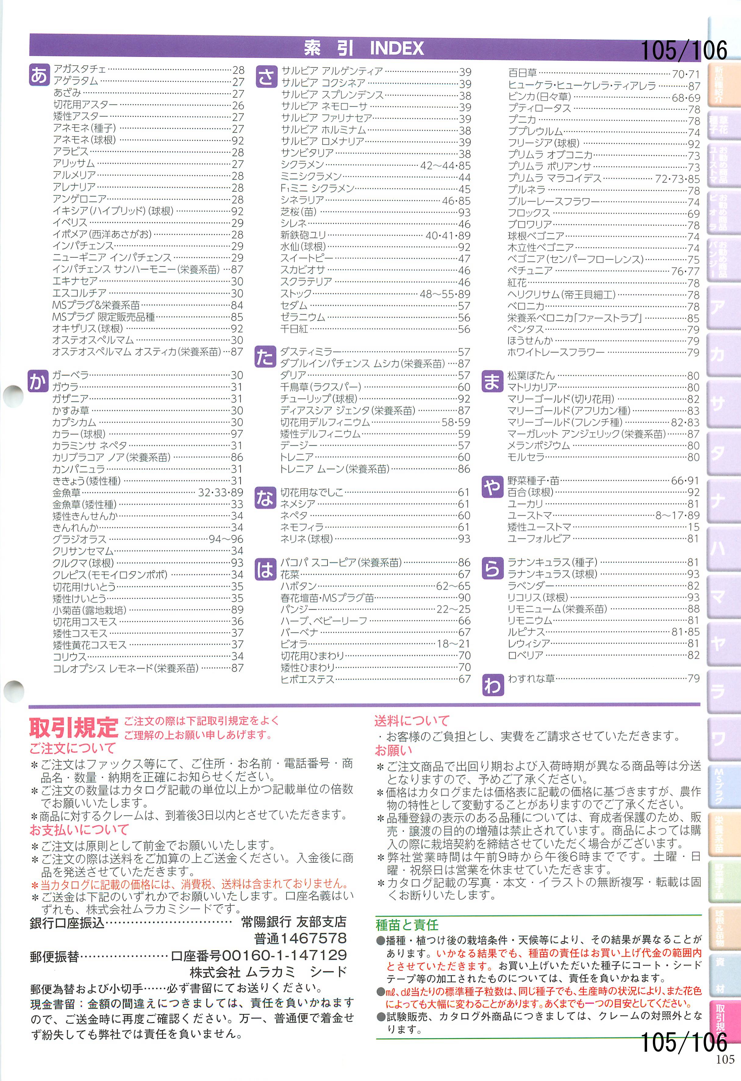 MURAKAMI SEED c͔|ƗpJ^O 2016-2017F105y[W