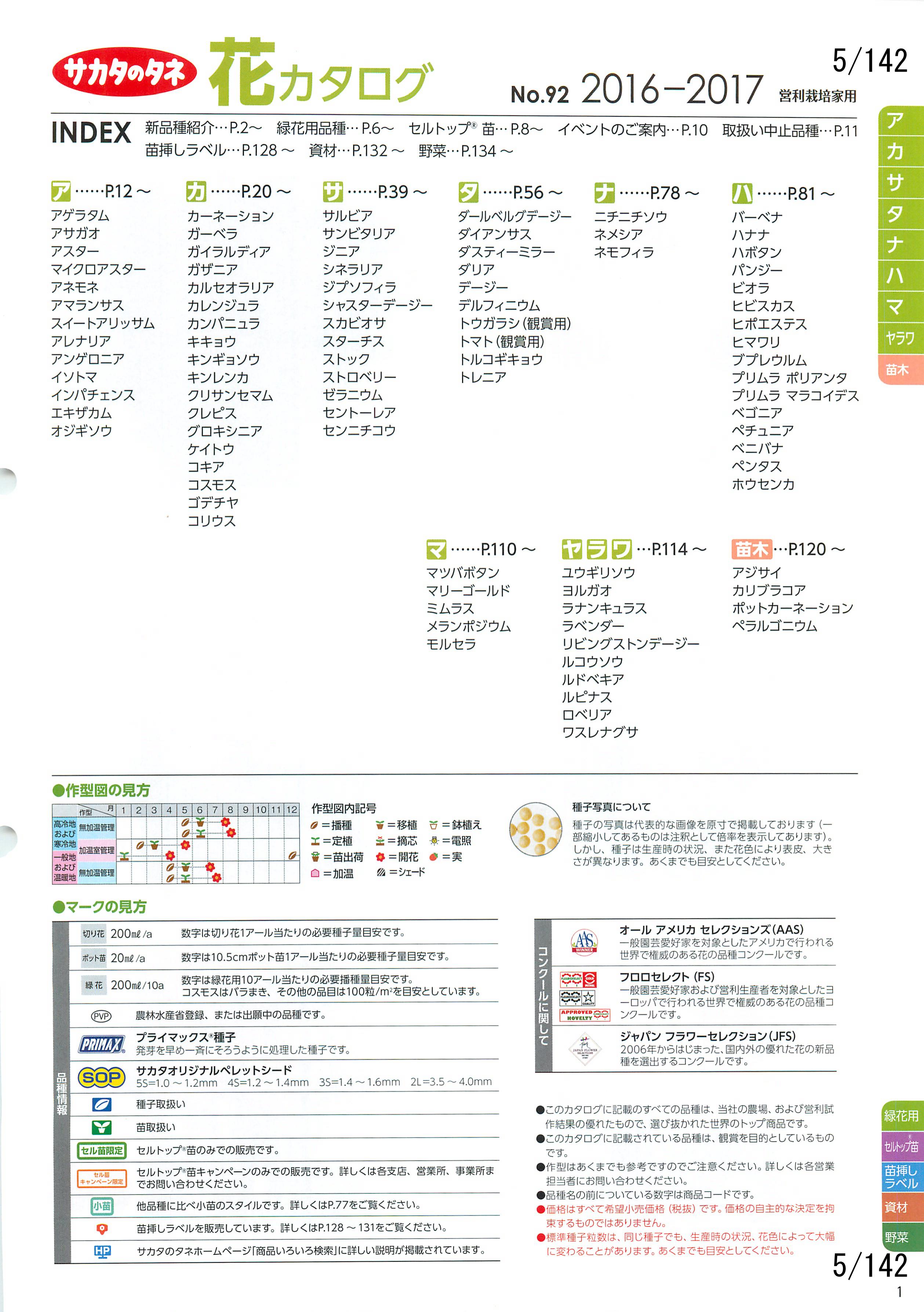 TJ^̉ CATALOG No.92F5y[W