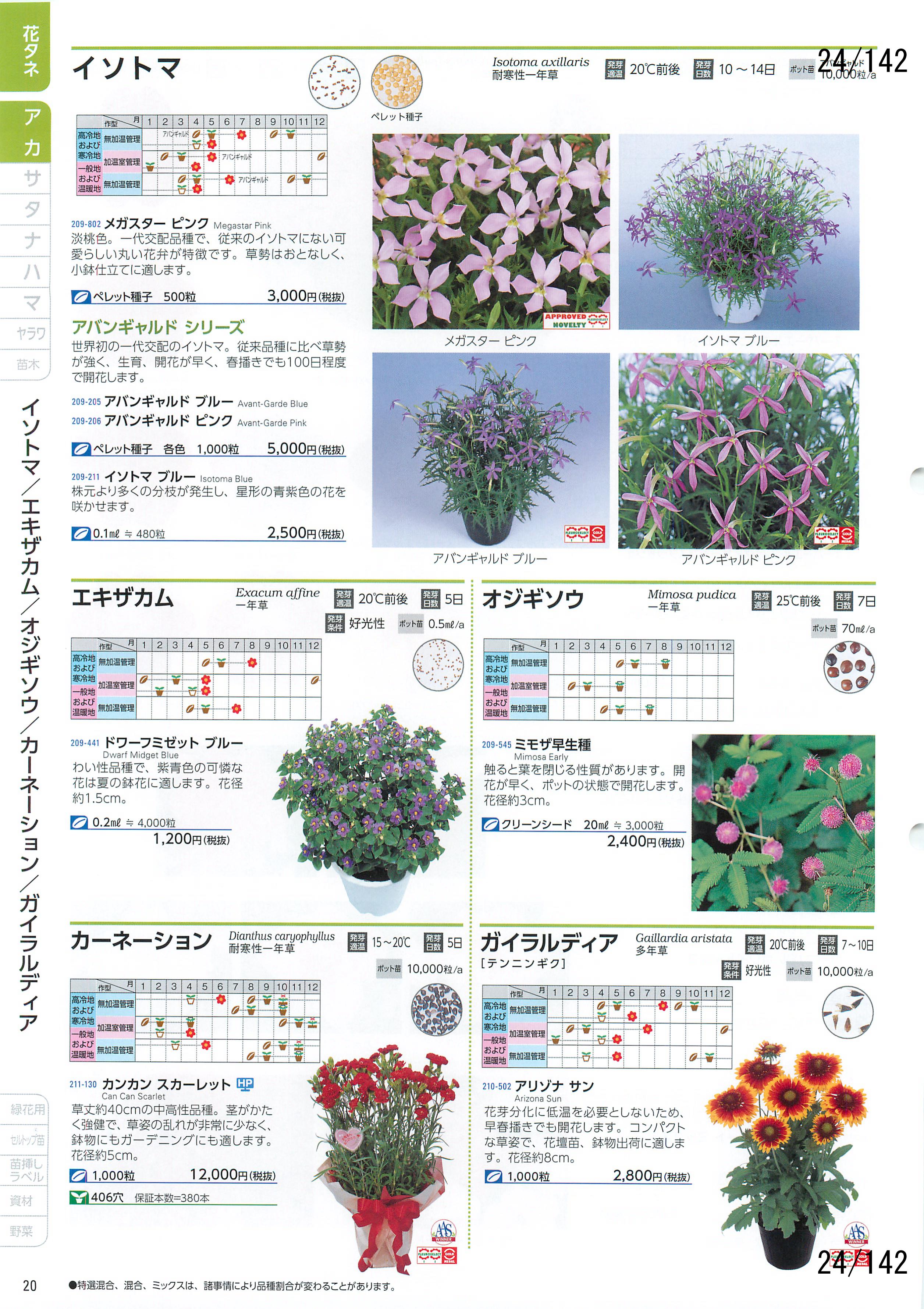 TJ^̉ CATALOG No.92F24y[W