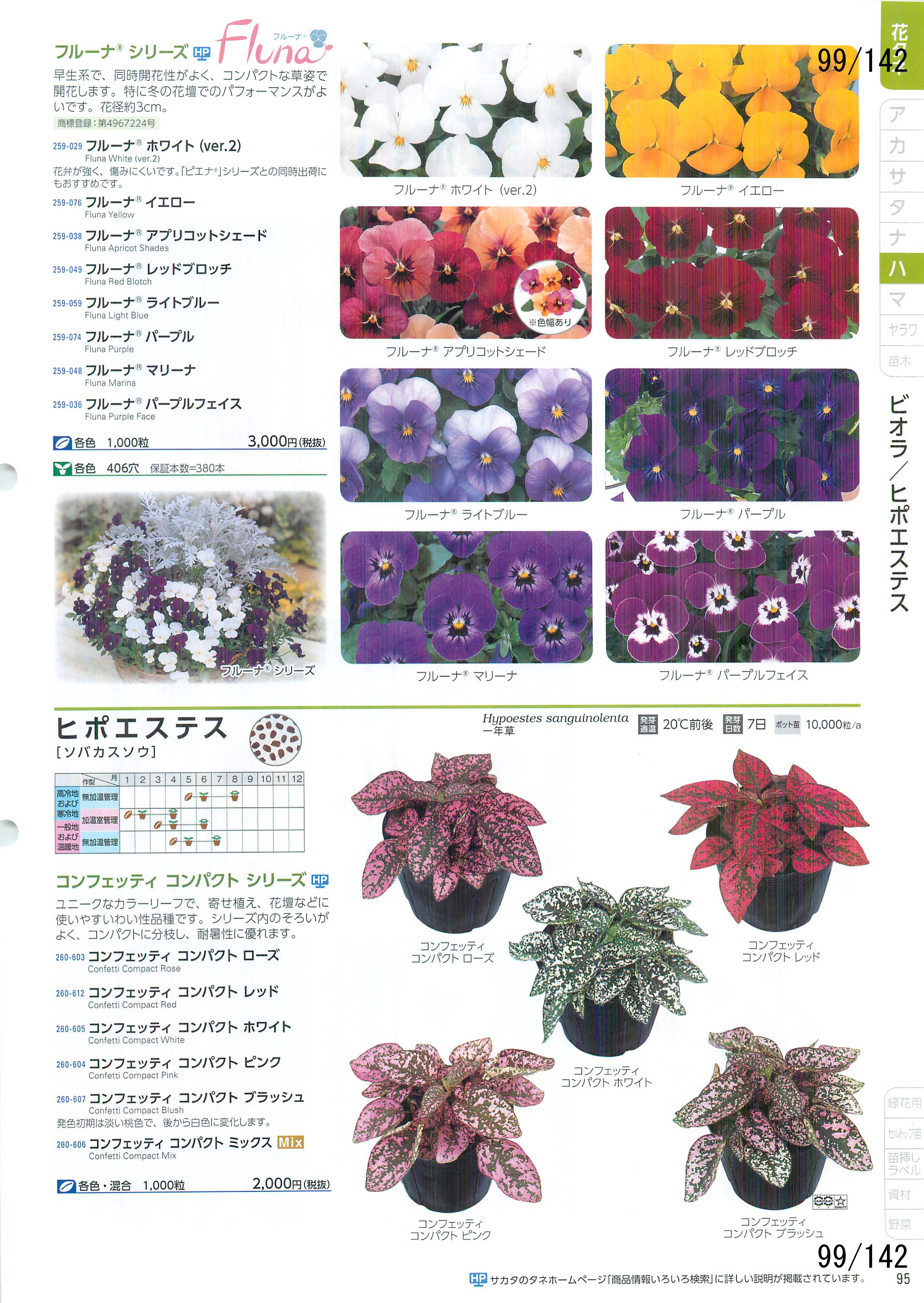 TJ^̉ CATALOG No.92F99y[W