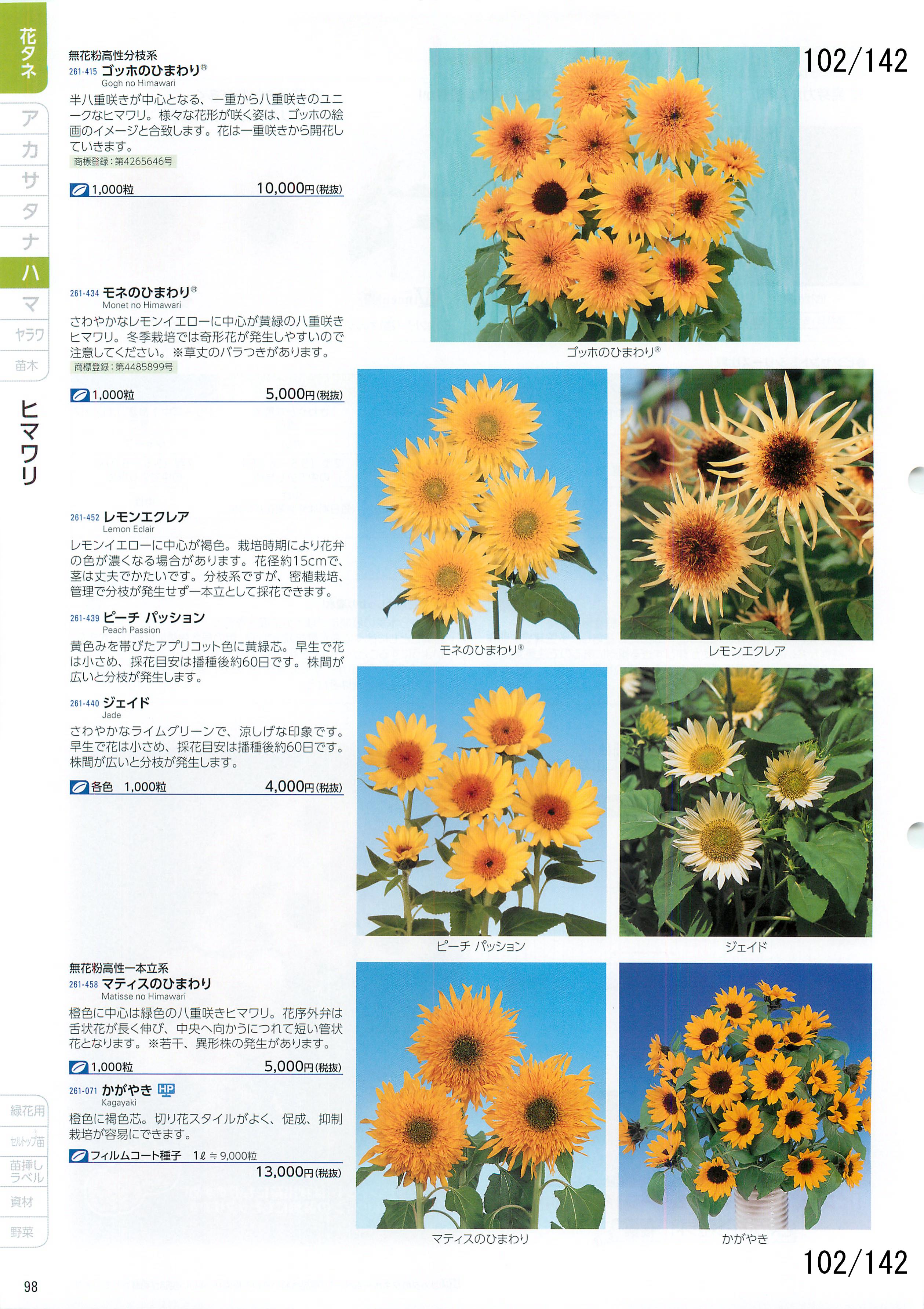 TJ^̉ CATALOG No.92F102y[W