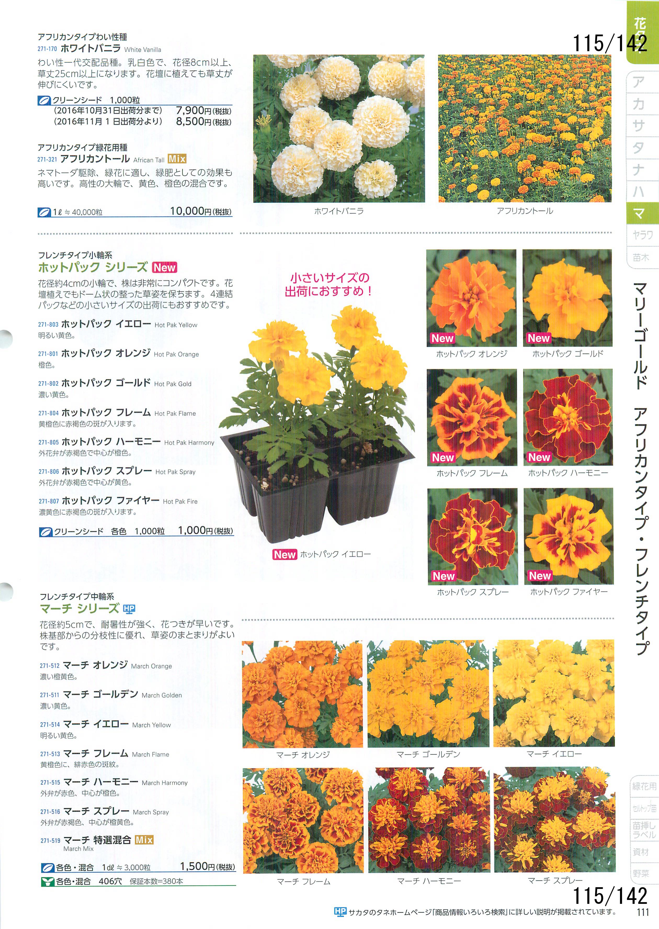 サカタの花 CATALOG No.92：115ページ