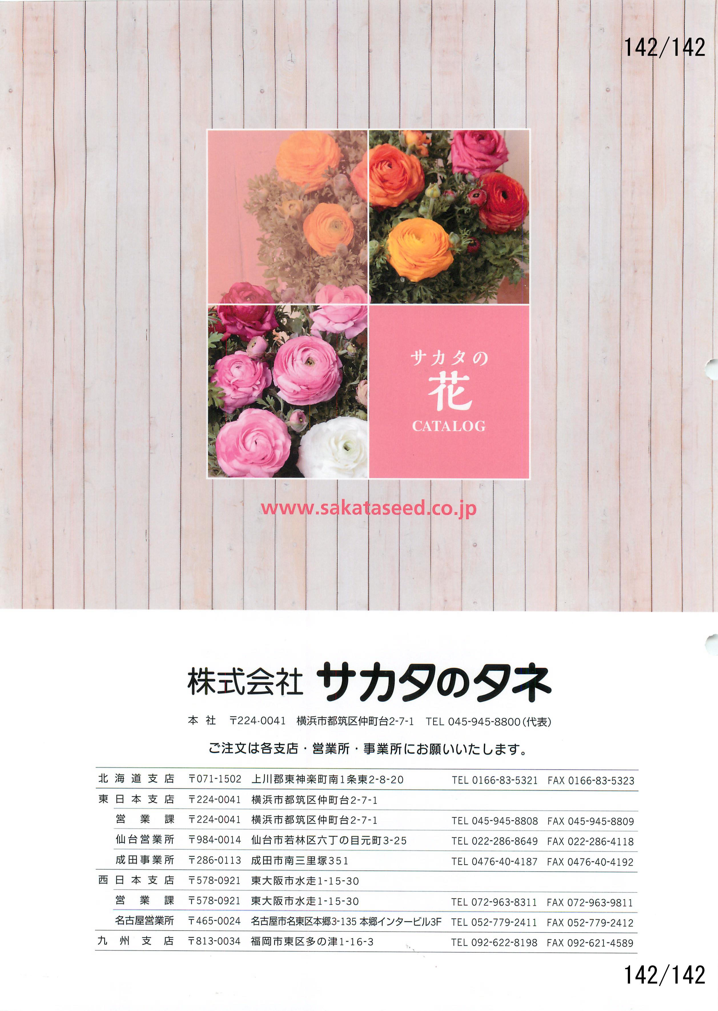 TJ^̉ CATALOG No.92F142y[W