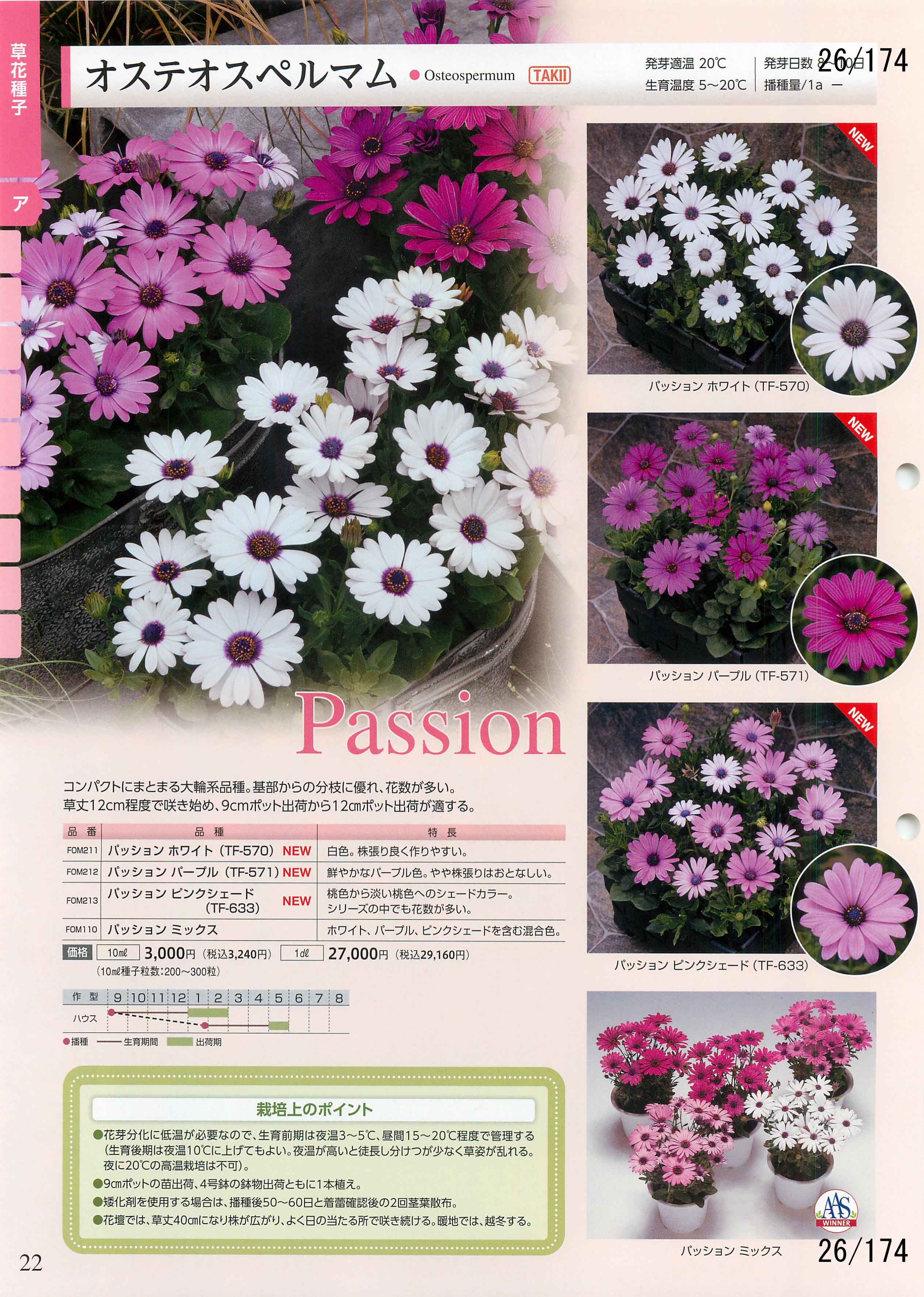 タキイの園芸 2016-2017：26ページ