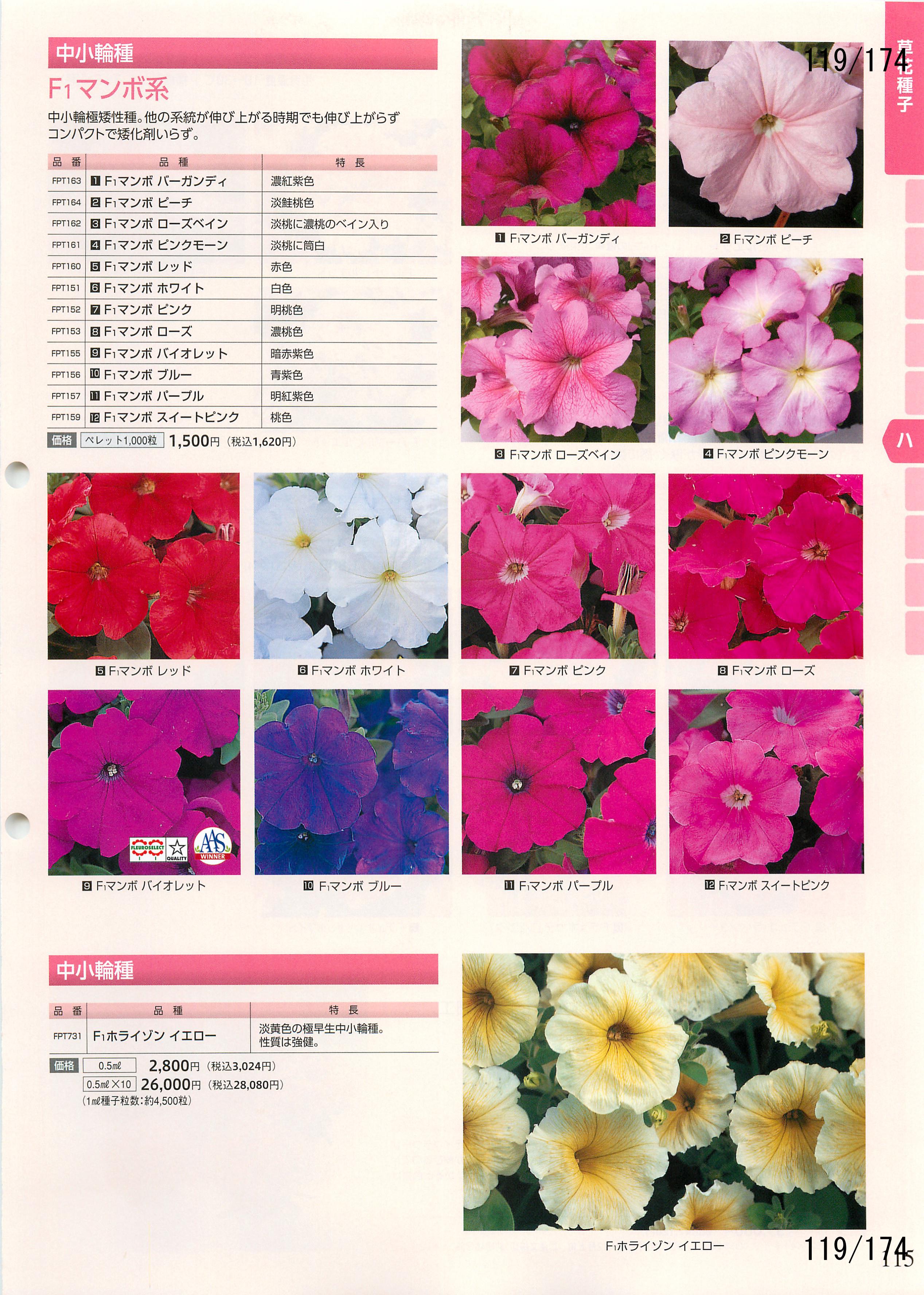 タキイの園芸 2016-2017：119ページ